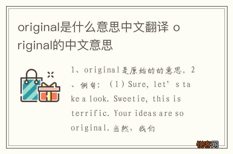 original是什么意思中文翻译 original的中文意思