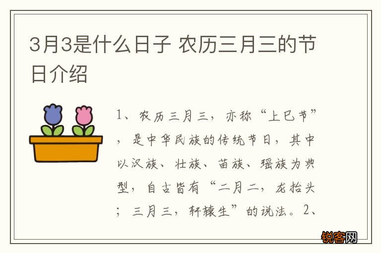 3月3是什么日子 农历三月三的节日介绍