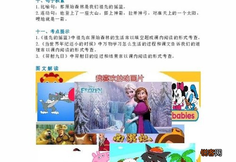 一部动画片二年级作文200字