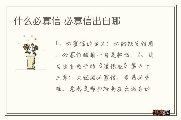 什么必寡信 必寡信出自哪