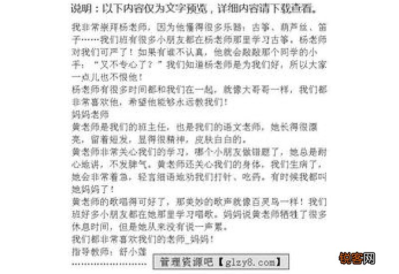 我最喜欢的老师小学二年级作文200字