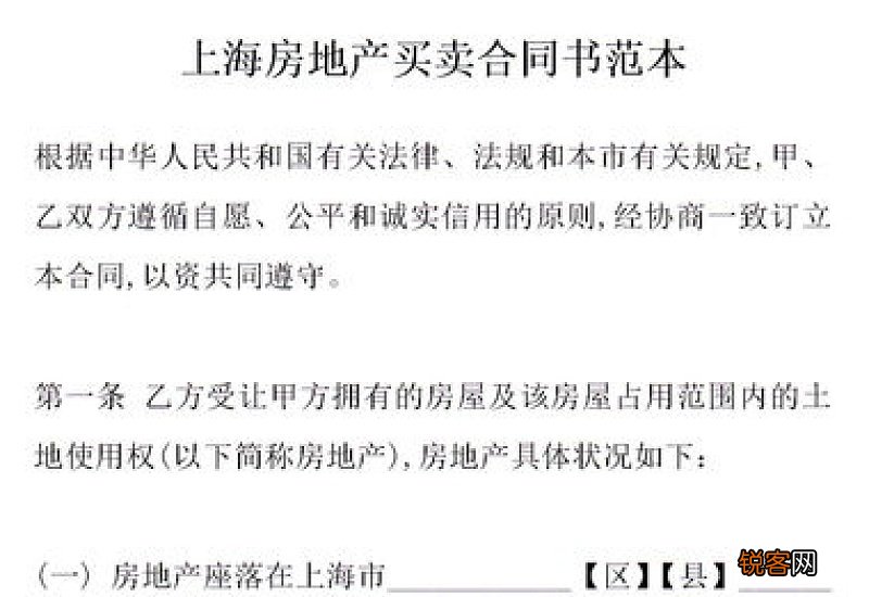 房地产买卖合同书样本