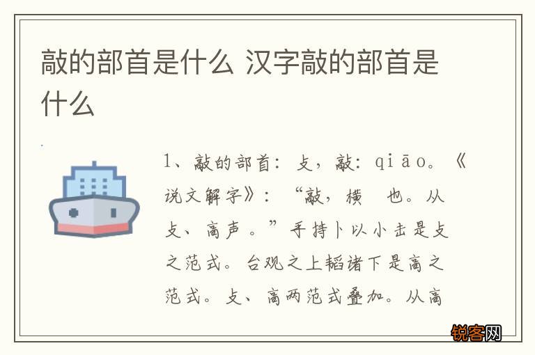 敲的部首是什么 汉字敲的部首是什么