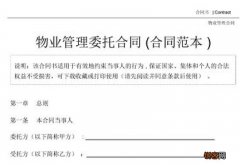 常规的物业管理招标委托合同书