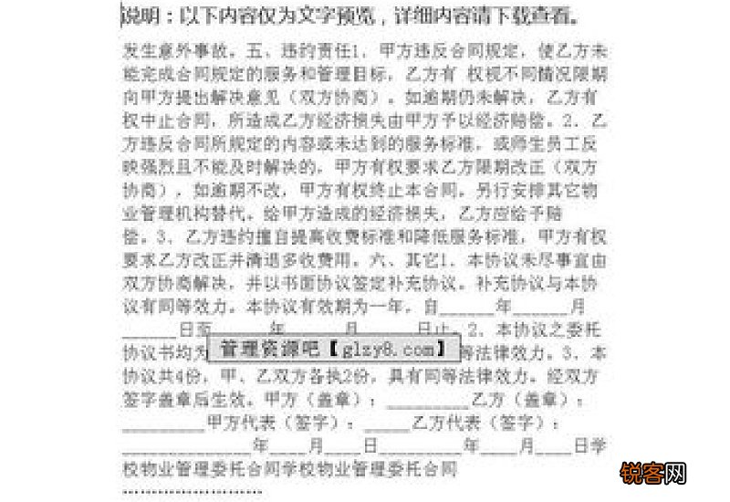 物业管理招标委托合同书