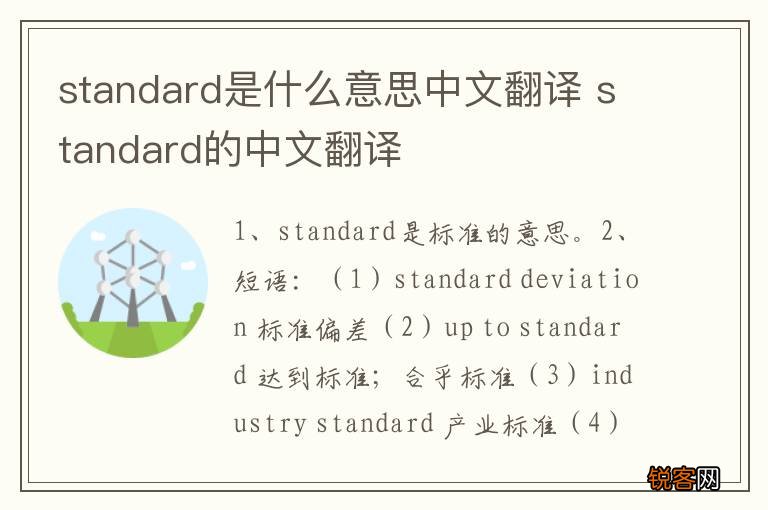 standard是什么意思中文翻译 standard的中文翻译