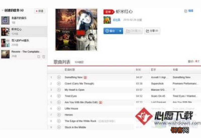 虾米音乐怎么转到网易云