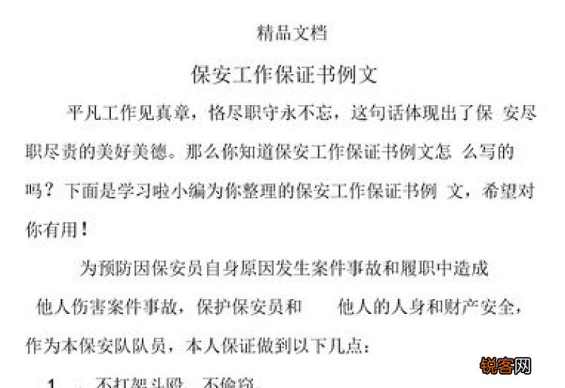 努力工作保证书格式