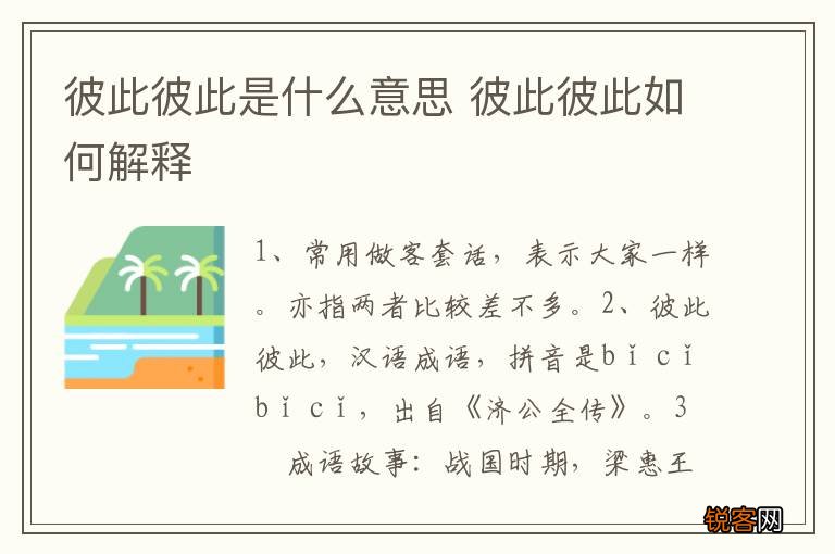 彼此彼此是什么意思 彼此彼此如何解释