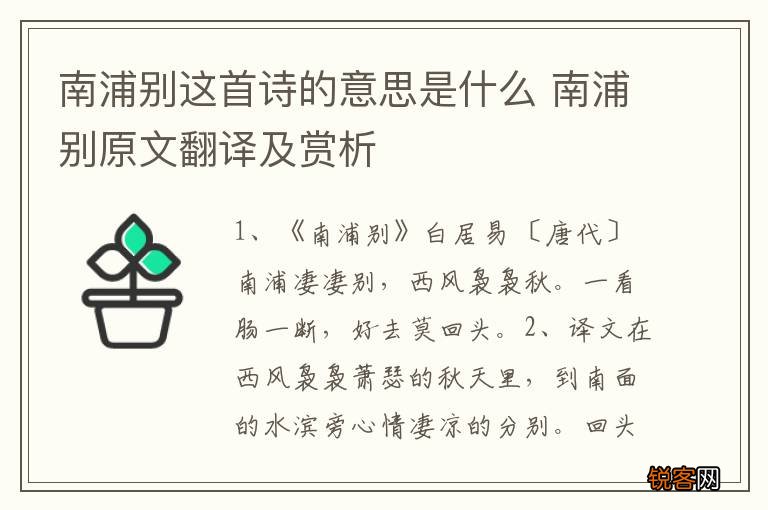 南浦别这首诗的意思是什么 南浦别原文翻译及赏析