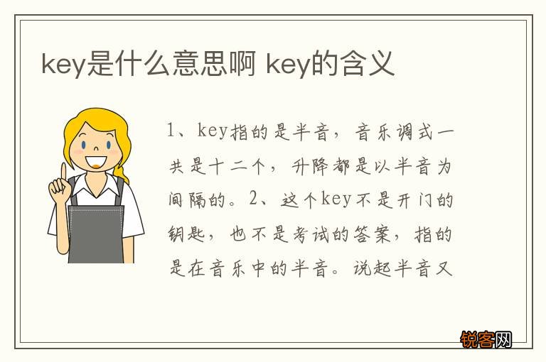 key是什么意思啊 key的含义