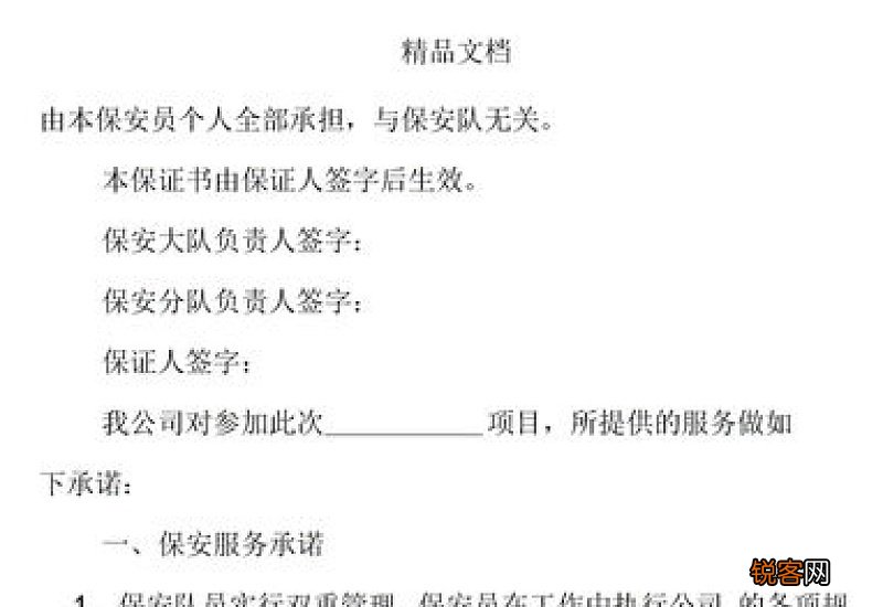 工作保证书范文
