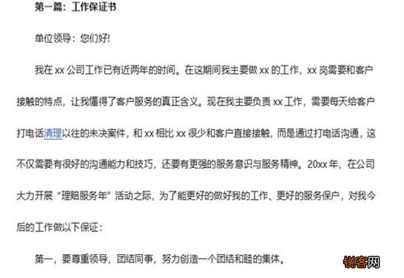 工作保证书怎么写
