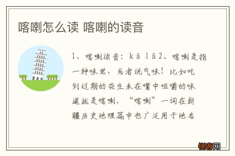 喀喇怎么读 喀喇的读音