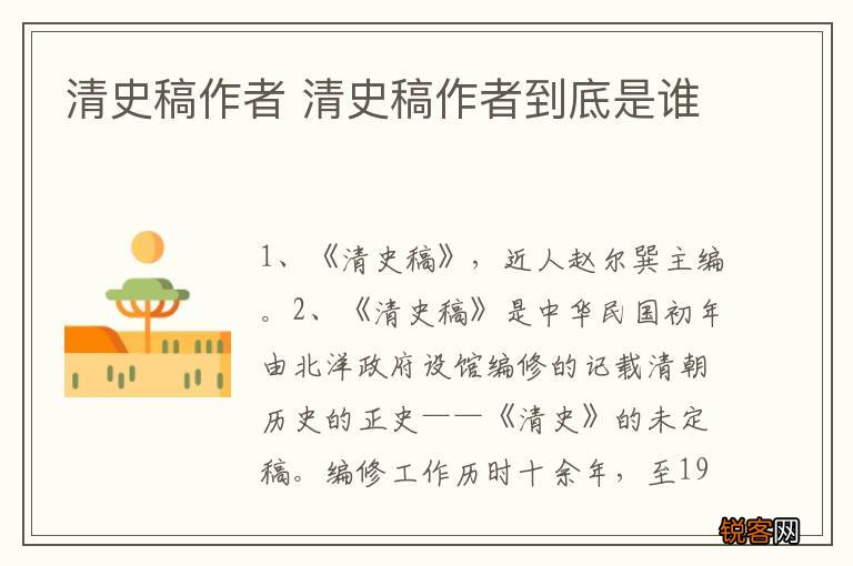 清史稿作者 清史稿作者到底是谁