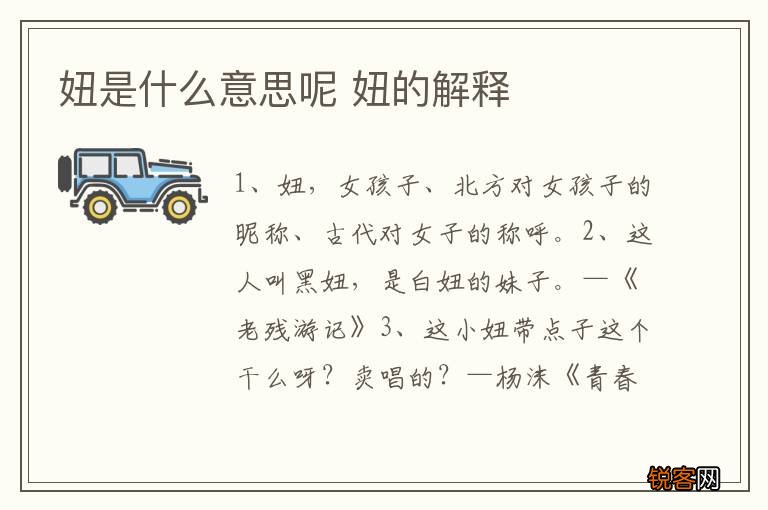 妞是什么意思呢 妞的解释