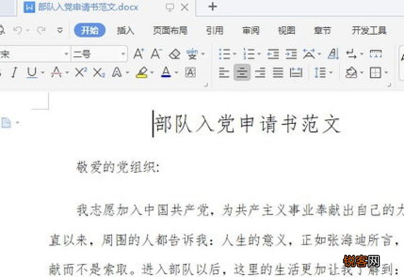 2021版入党申请书格式