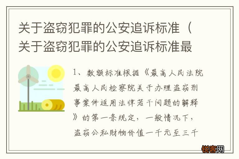 关于盗窃犯罪的公安追诉标准最新 关于盗窃犯罪的公安追诉标准