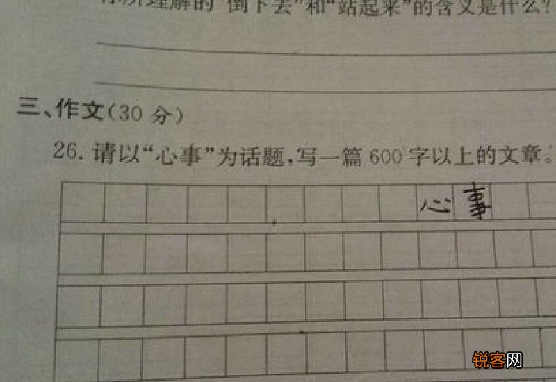 以心事为话题的作文