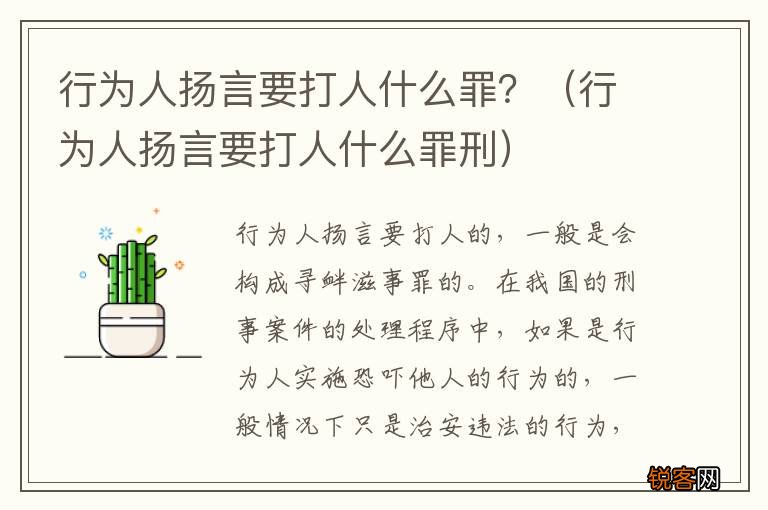 行为人扬言要打人什么罪刑 行为人扬言要打人什么罪？
