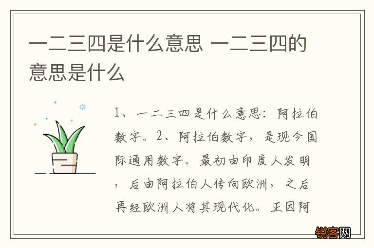 一二三四是什么意思 一二三四的意思是什么