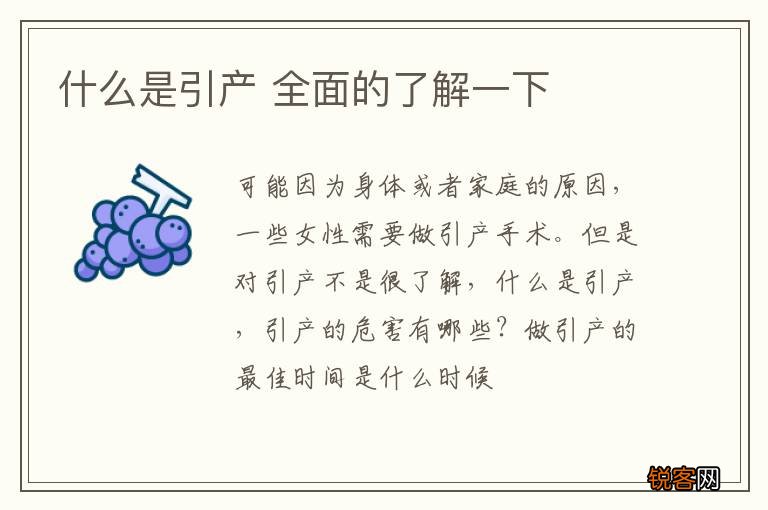 什么是引产 全面的了解一下