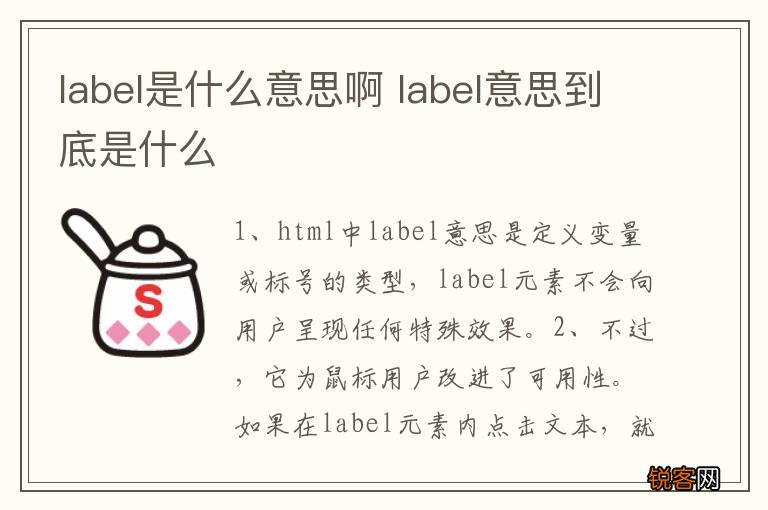 label是什么意思啊 label意思到底是什么