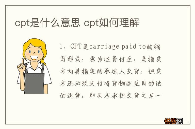 cpt是什么意思 cpt如何理解