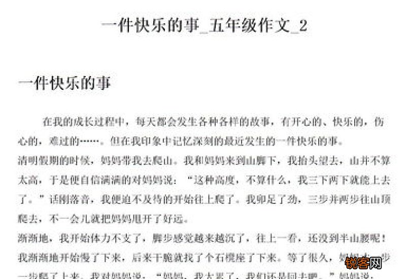 快乐的一件事情二年级作文