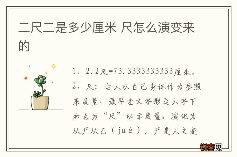 二尺二是多少厘米 尺怎么演变来的