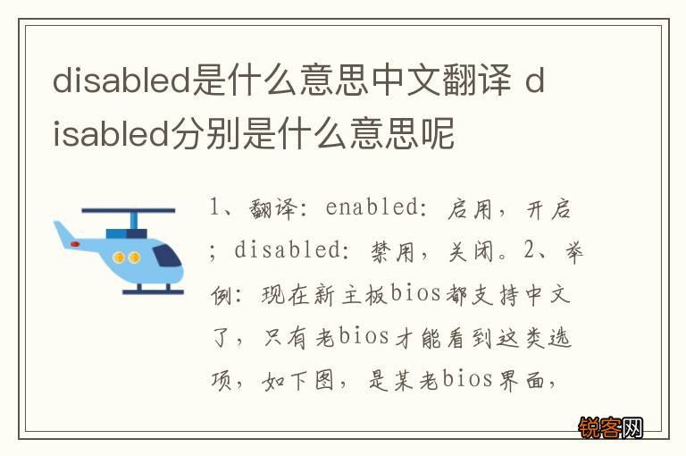 disabled是什么意思中文翻译 disabled分别是什么意思呢