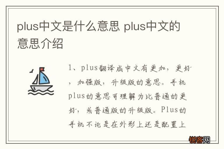 plus中文是什么意思 plus中文的意思介绍