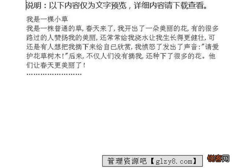 我是一颗小草小学二年级作文