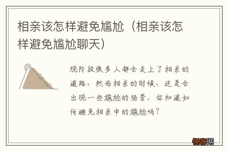 相亲该怎样避免尴尬聊天 相亲该怎样避免尴尬