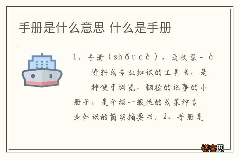 手册是什么意思 什么是手册