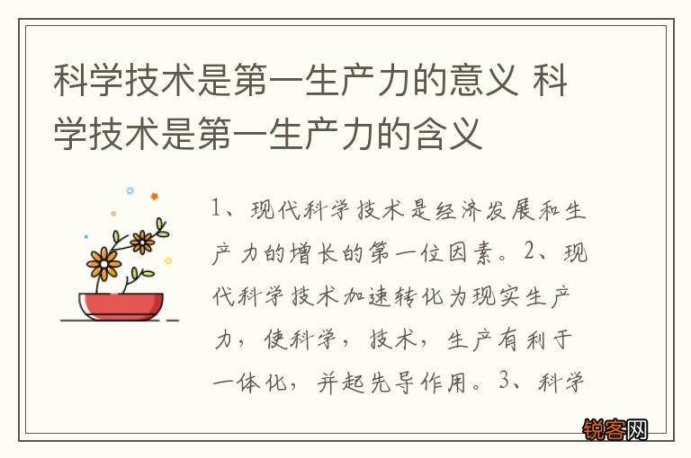 科学技术是第一生产力的意义 科学技术是第一生产力的含义