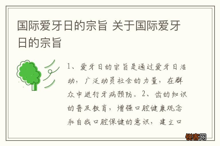 国际爱牙日的宗旨 关于国际爱牙日的宗旨