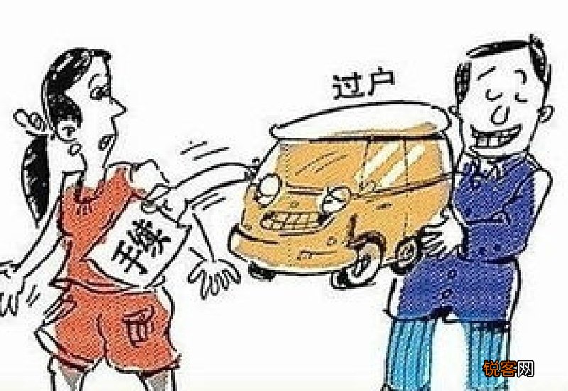 车辆过户需要什么条件 车辆过户需要具备哪些条件