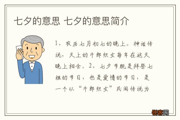 七夕的意思 七夕的意思简介