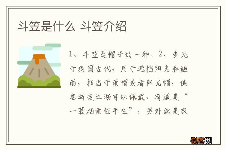 斗笠是什么 斗笠介绍