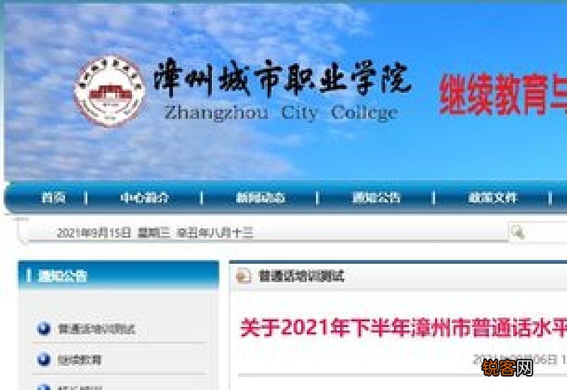 2021福州市普通话报名时间 2023年4月福州市普通话报名入口