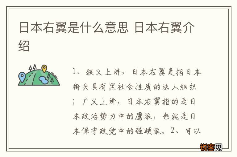 日本右翼是什么意思 日本右翼介绍