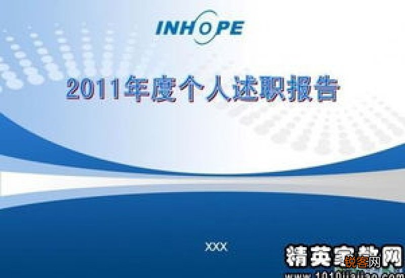 述职报告结尾好句子22条