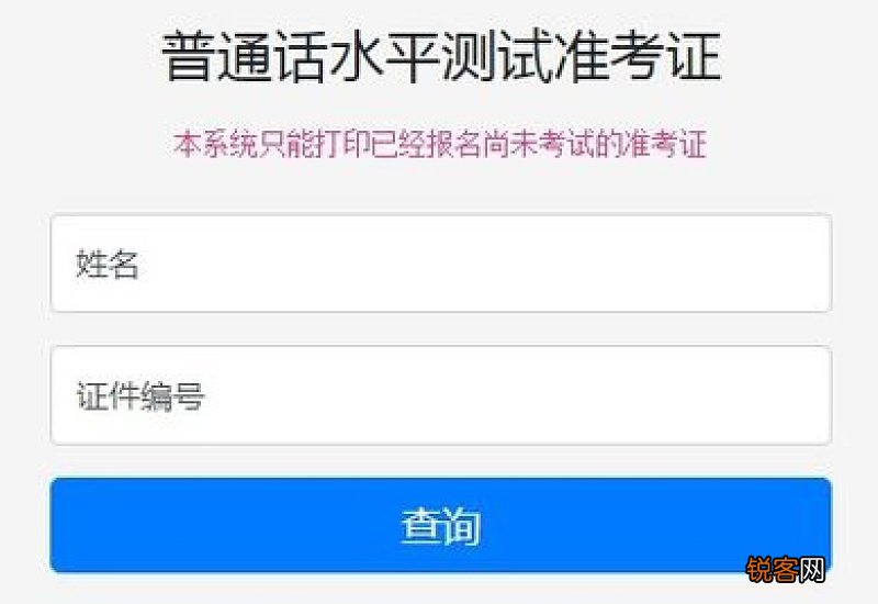 2023年惠州普通话补充报名准考证打印时间