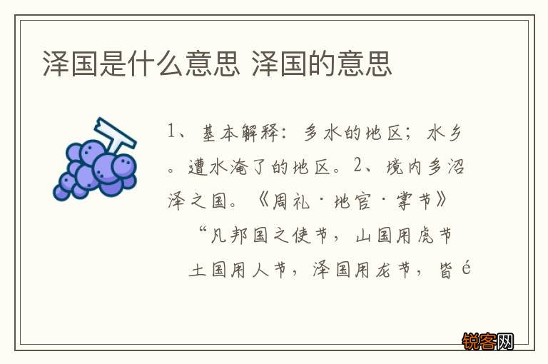 泽国是什么意思 泽国的意思