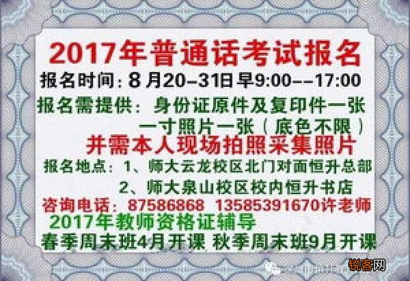 2023南阳普通话报名下半年可以报吗 2021年南阳普通话报名