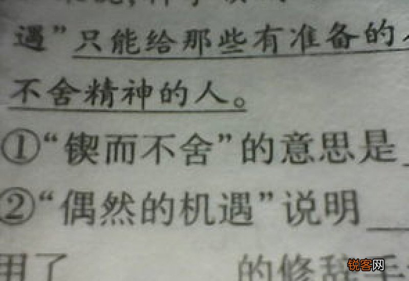 用锲而不舍造句,用锲而不舍写一句话