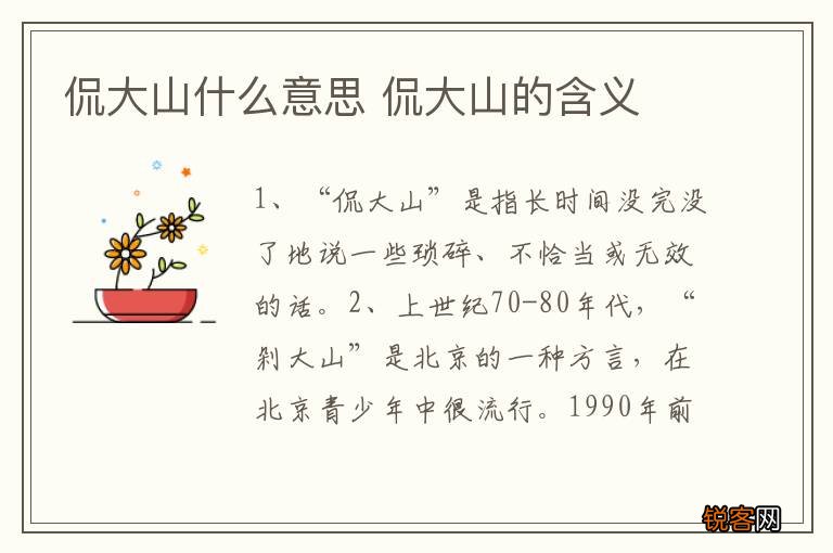 侃大山什么意思 侃大山的含义