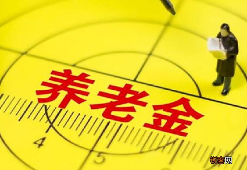 四川退休金2022年调整方案参考2021 四川养老金计算公式2022一个月多少钱？