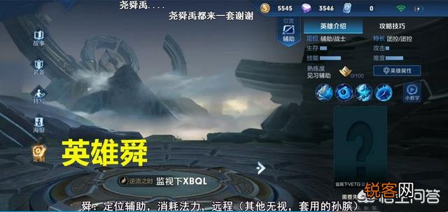 王者荣耀8名英雄即将上线,两名新曝光英雄,舜为辅助,不周为美少女射手,你感觉如何？